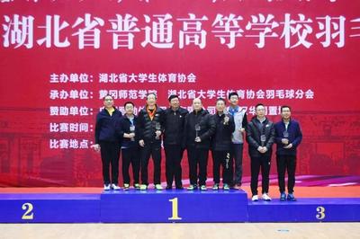 &ldquo;羽&rdquo;壇爭霸,湖北省高校羽毛球比賽在黃岡師范學院圓滿落下帷幕