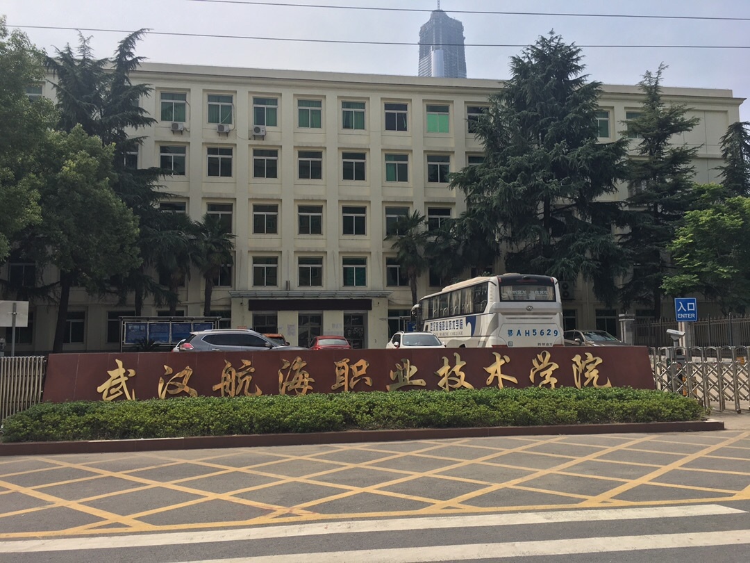 武漢航海職業技術學院成人高考2025年招生專業及報名流程