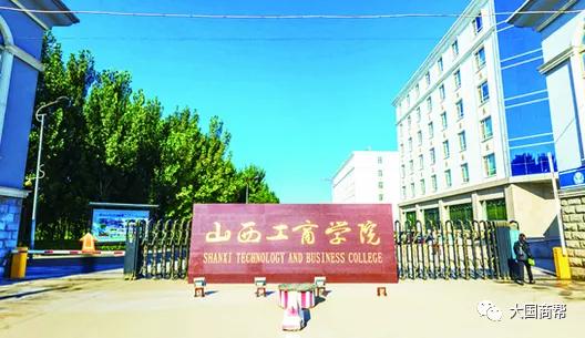 山西工商學院母公司擬赴港上市 牛三平山西教育第一人