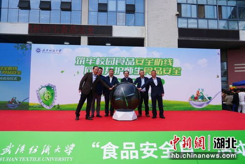 武漢紡織大學食品安全月活動拉開帷幕，攜手武漢航海學院共筑校園安全防線