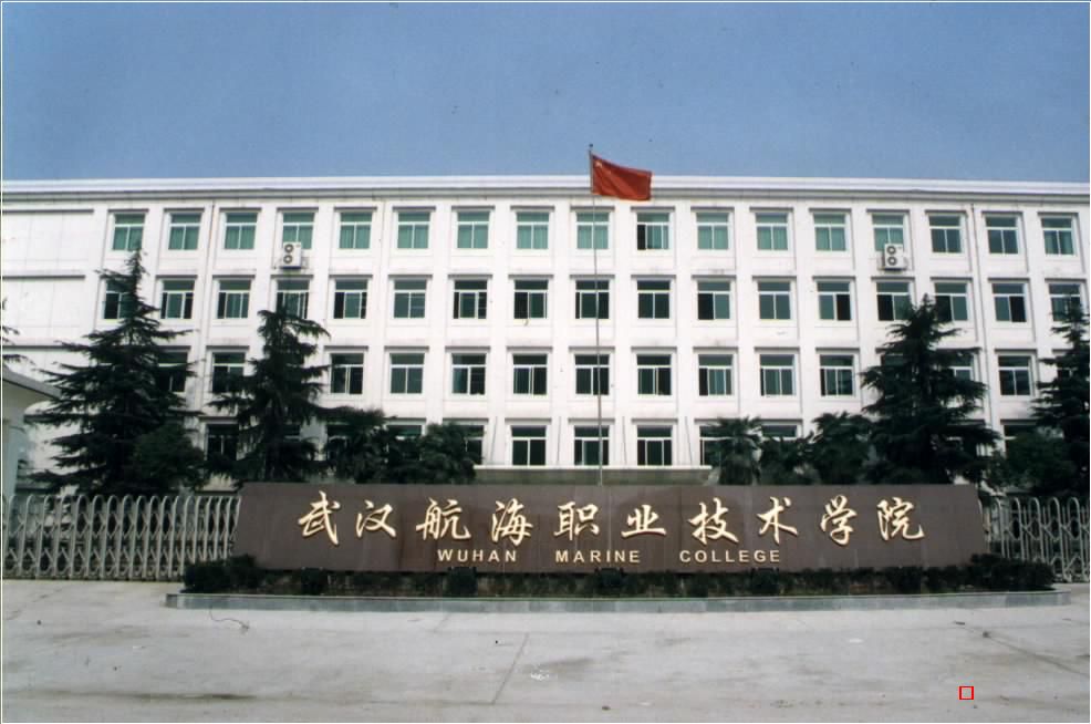 武警海警學院與武漢航海學院 兩所培養海事英才的高等學府