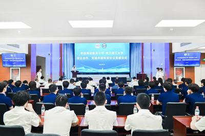 深化產(chǎn)教融合 共筑航運(yùn)新篇——武漢理工大學(xué)與中遠(yuǎn)海運(yùn)船員管理簽署校企合作、黨建共建框架協(xié)議