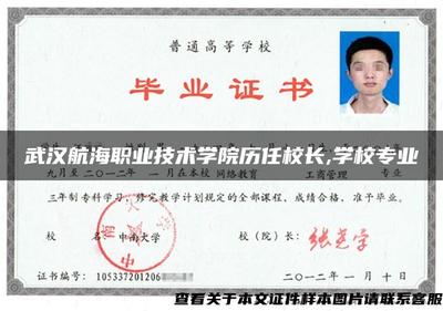 武漢航海職業(yè)技術(shù)學(xué)院的歷任校長(zhǎng)與專(zhuān)業(yè)設(shè)置