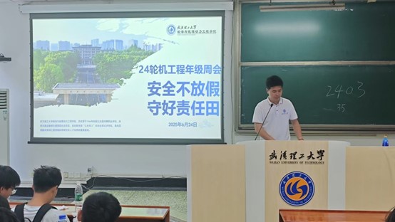 安全不放假，守好責任田——武漢航海學院2024級輪機工程專業召開第17周年級周會