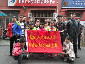 揚帆起航，情暖社區——記武漢理工大學航海技術1706團支部赴武漢航海學院社區志愿服務活動