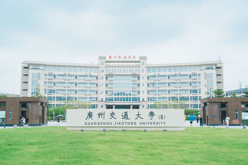 航海教育新里程碑 廣州航海學院獲批交通強國建設試點單位